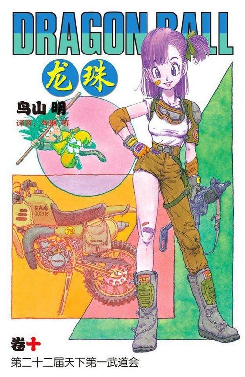 鸟山漫画