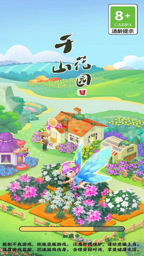 千山花园红包版