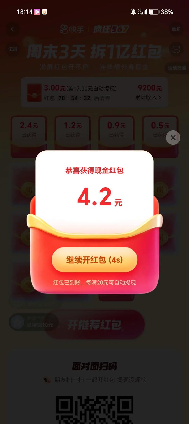 秒赚一个亿红包版