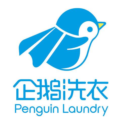 企鹅共享洗衣