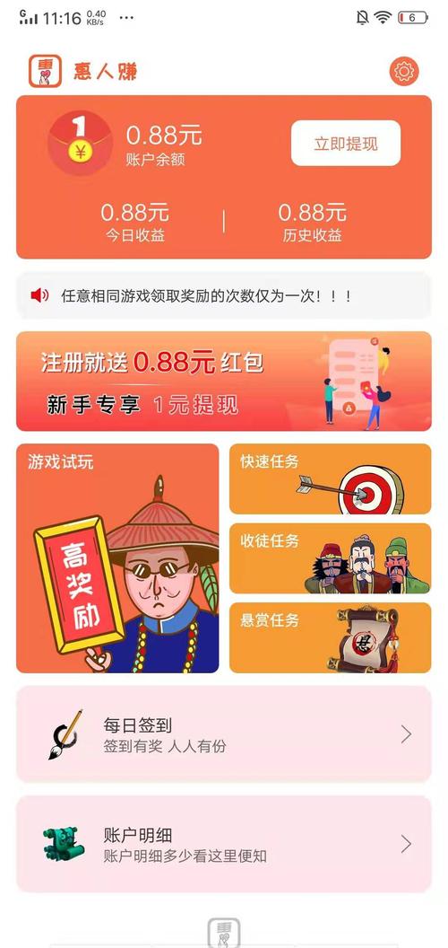 惠人赚app官方版