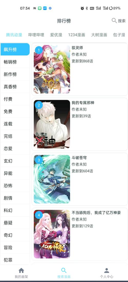 耽漫神器手机版