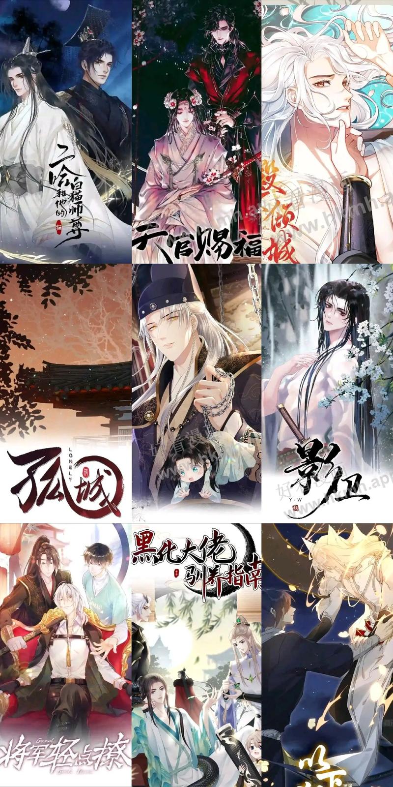 男男漫画好看推荐古风
