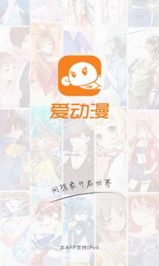 我爱动漫安卓手机版