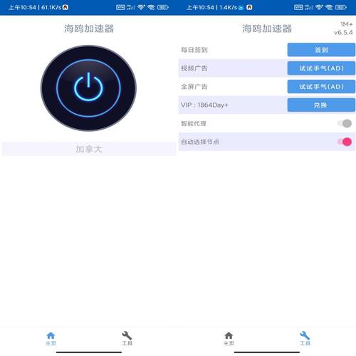 海鸥加速器安卓版安卓版