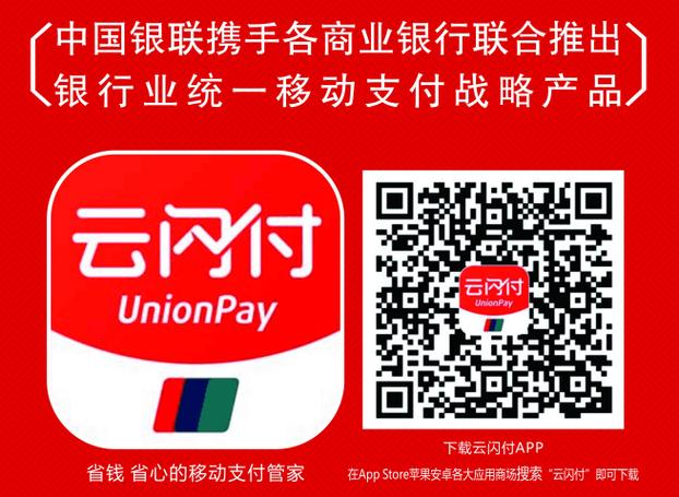 闪付宝