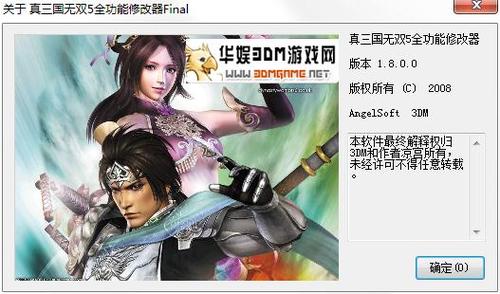 真三国无双5修改器下载