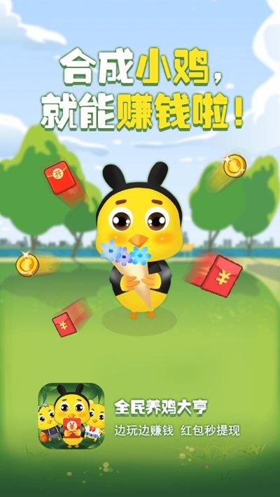 养鸡大亨赚钱版app