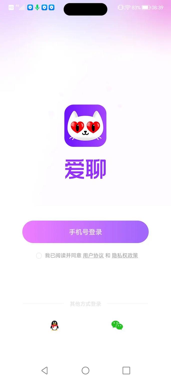 爱么聊天交友