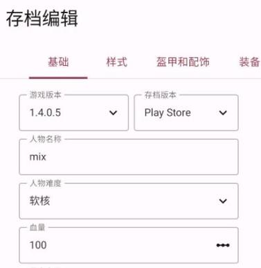 TR存档编辑器官网版