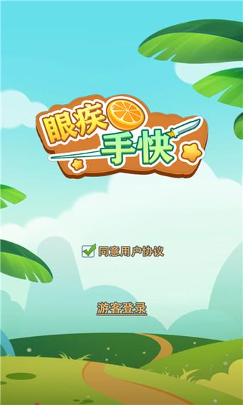 眼疾手快红包版