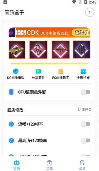 CCHZ.PRO画质助手图标