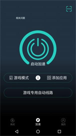 GOGO加速器安卓版v6.7.9
