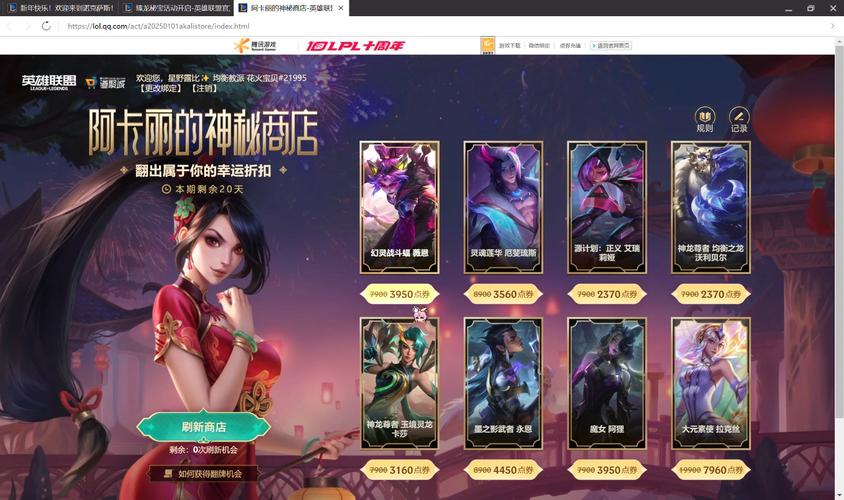 2017阿卡丽神秘商店最新期抽奖平台截图