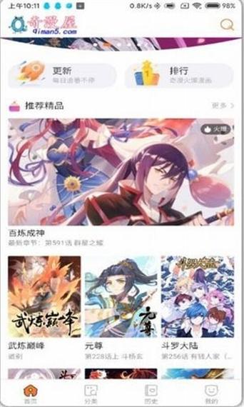 奇漫屋2021截图