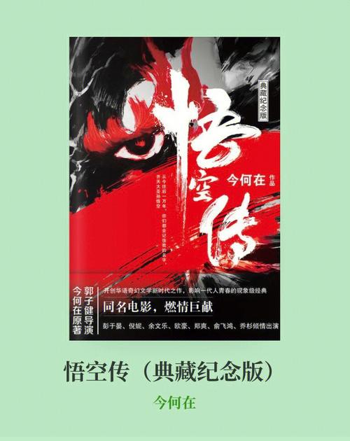 悟空传小说