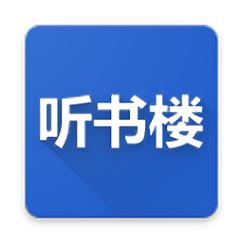 听书楼