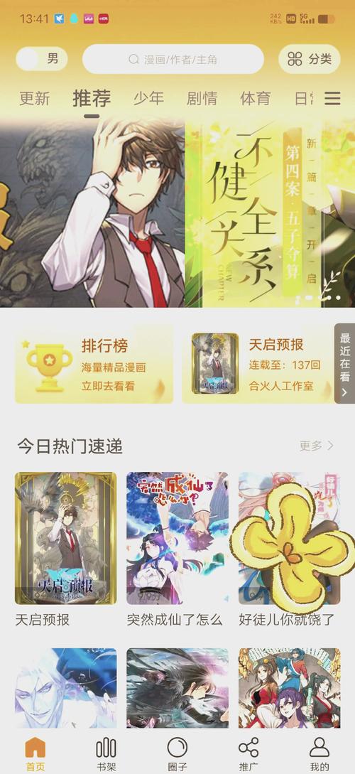 KOTATSU漫画阅读器