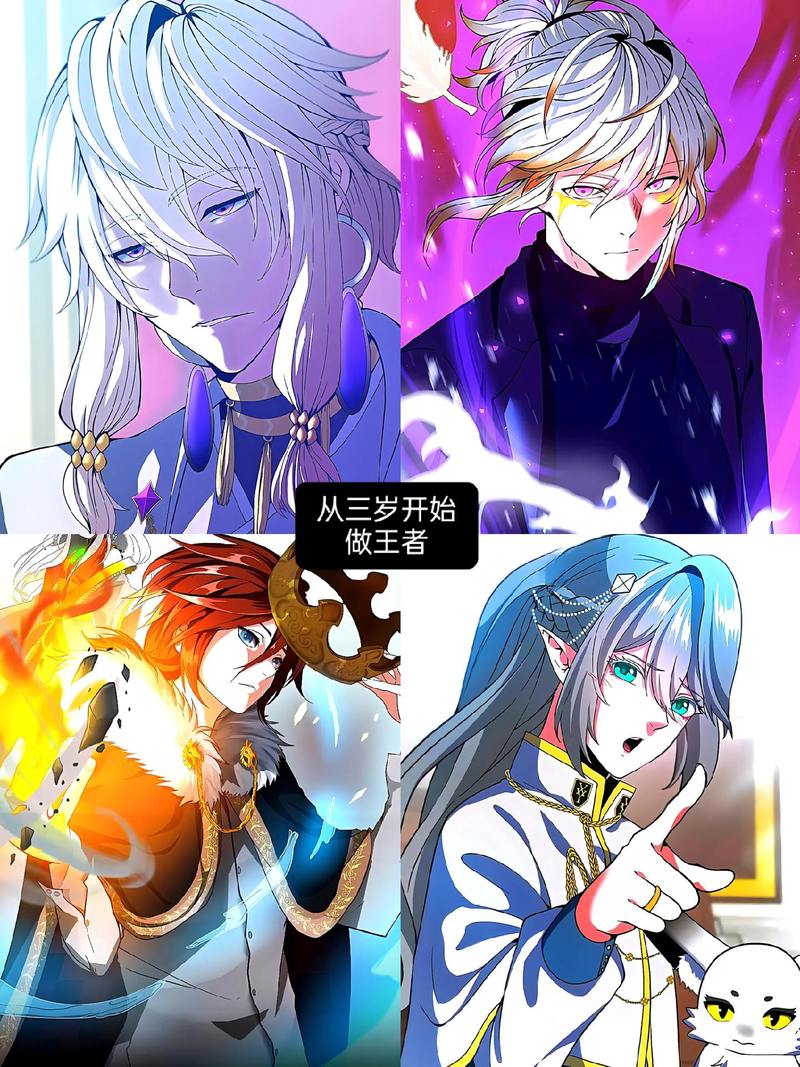 三岁开始做王者免费漫画截图