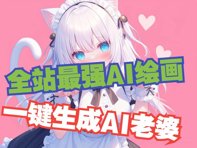 我的AI老婆