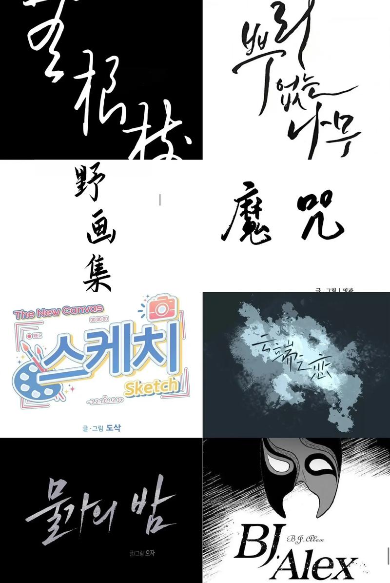 若尔夕看漫