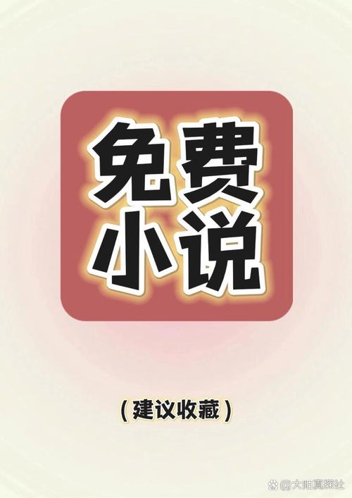全网免费小说搜索