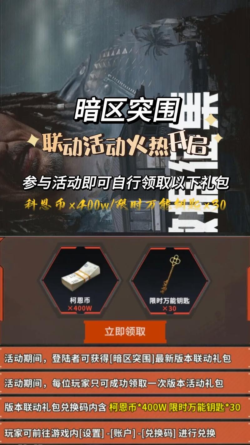 暗区突围外挂网站兑换码游戏截图