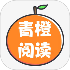 青橙阅读官网版