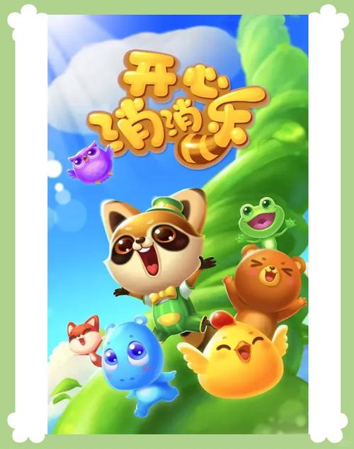 快乐萌宠消