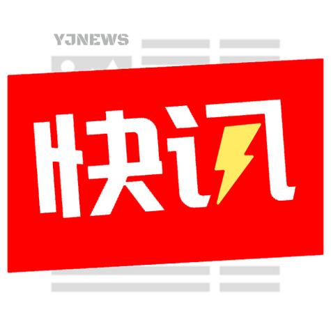 有趣快讯