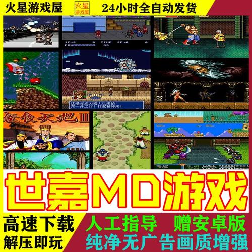 世嘉MD模拟器游戏合集下载最新版图标