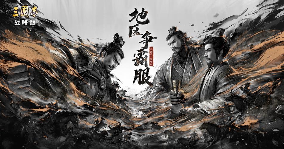 三国志战略版官服截图