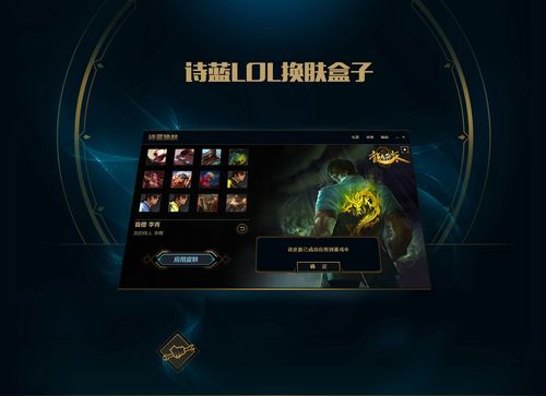 lol手游诗蓝盒子缩略图