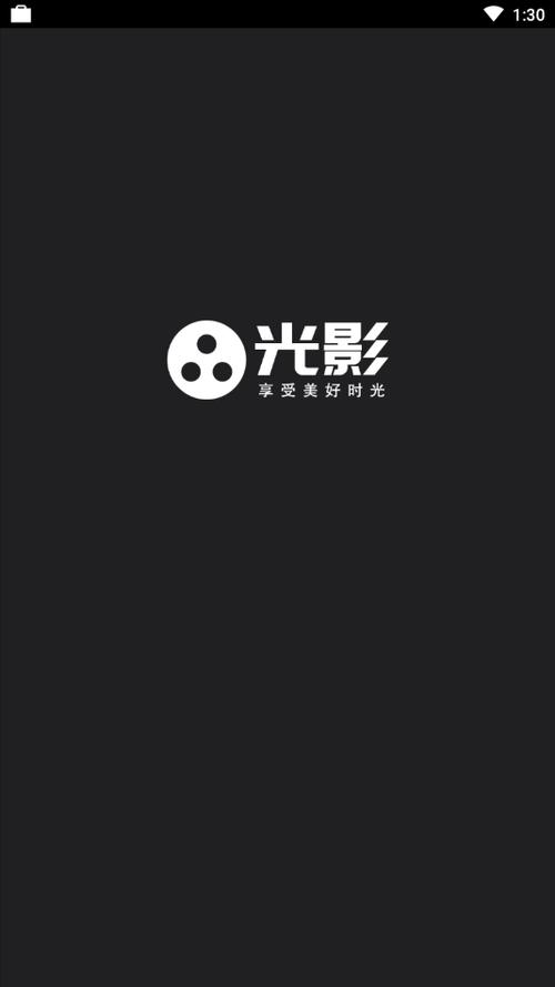 光影正版APP官网版截图