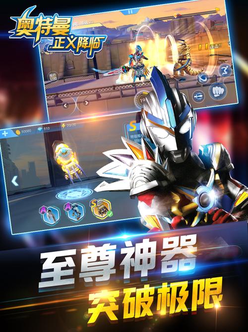 奥特曼正义降临破解版游戏赚钱版