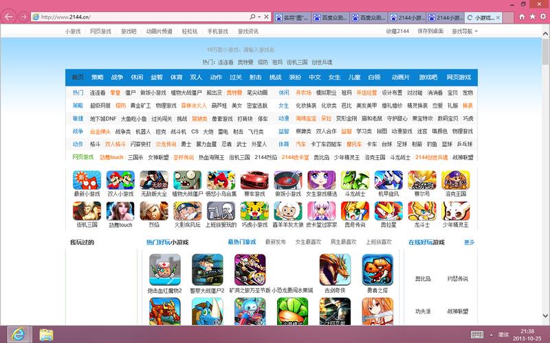 2144游戏盒V1.1.8