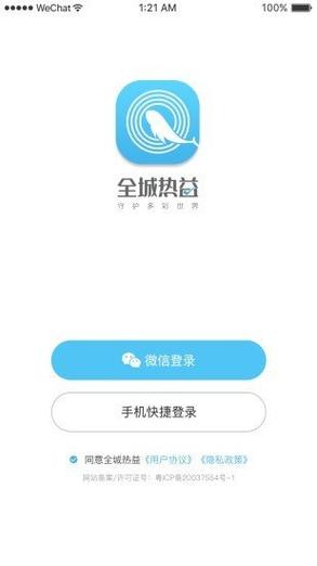 全城热益赚钱截图