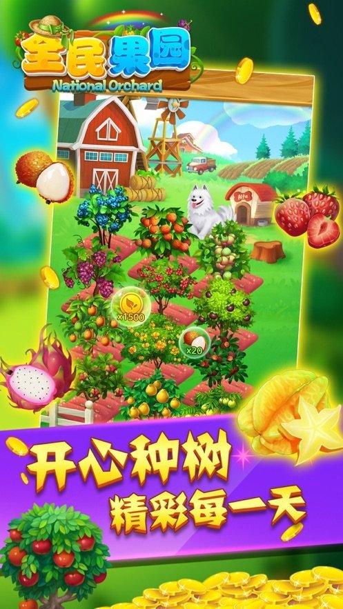 全民果园分红果