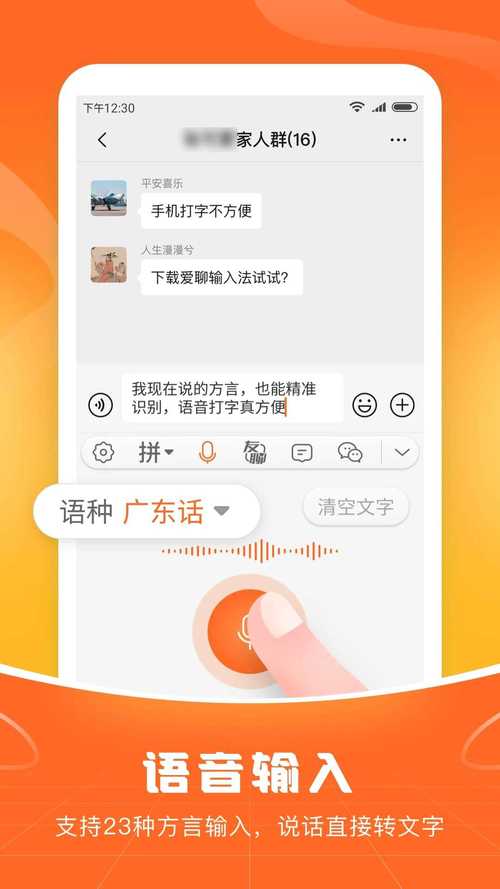 爱聊输入法免费版v2.5.8截图