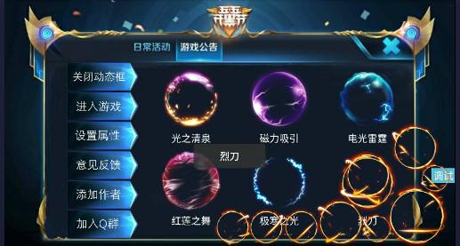 星痕技能框美化大师