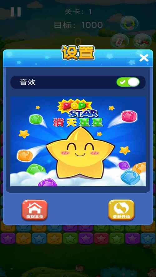 消灭星星大师红包版