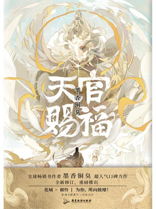 天官赐福小说