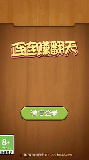连连赚翻天最新版