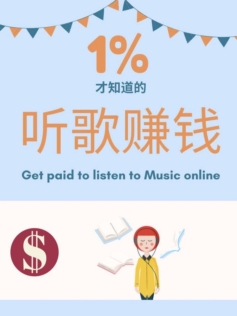 听歌赚钱轻松赚3000元截图