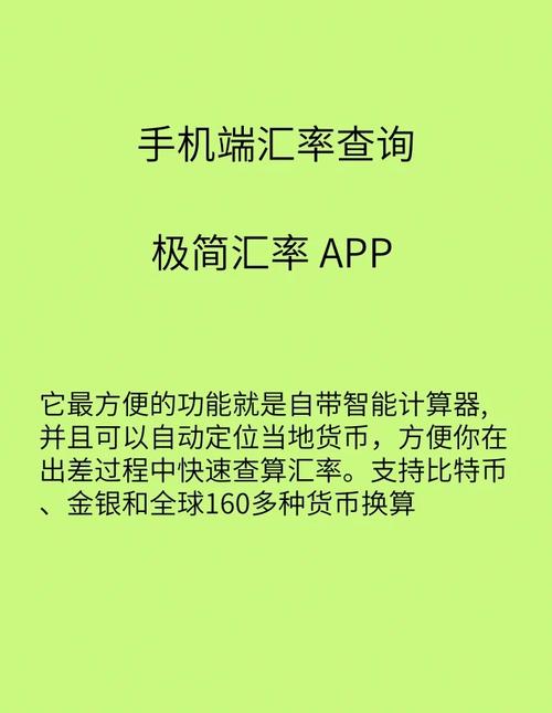 汇率换算计算器app下载截图