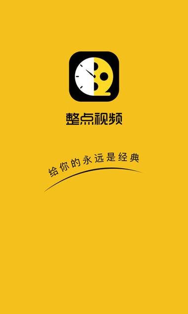 整点视频app官方最新版