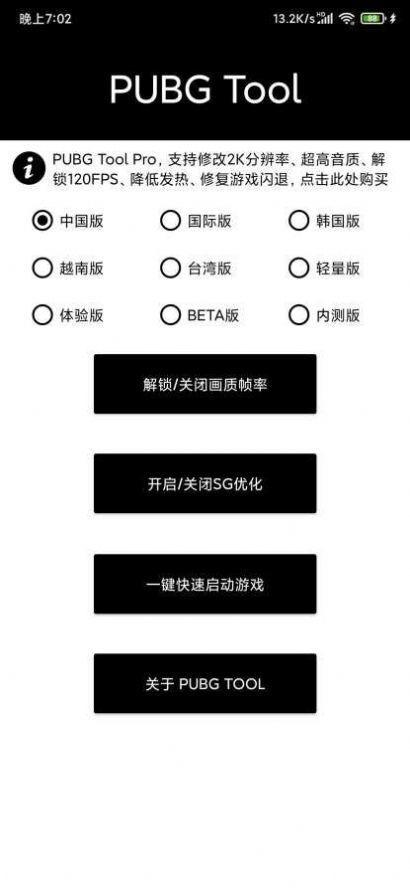 pubgatant默染画质助手