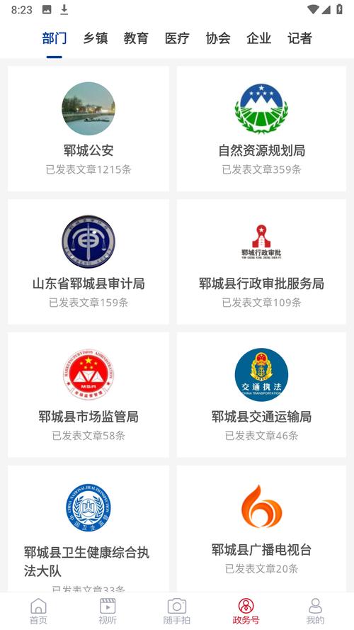 郓城融媒截图