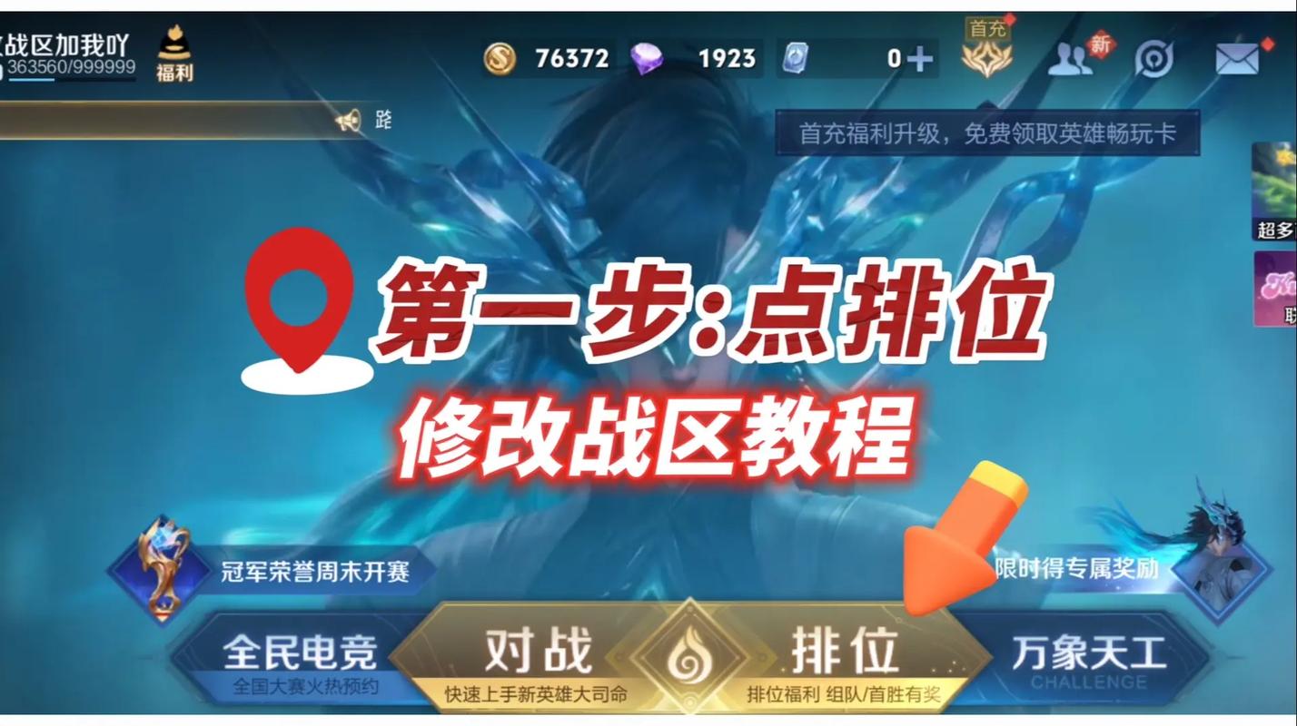 免费改王者战区的软件截图