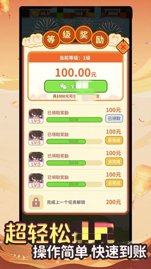 闯关领红包